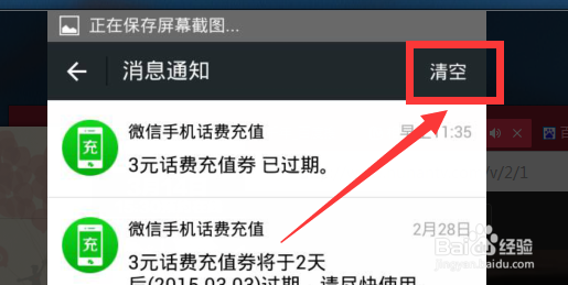 微信卡包怎么清除消息通知