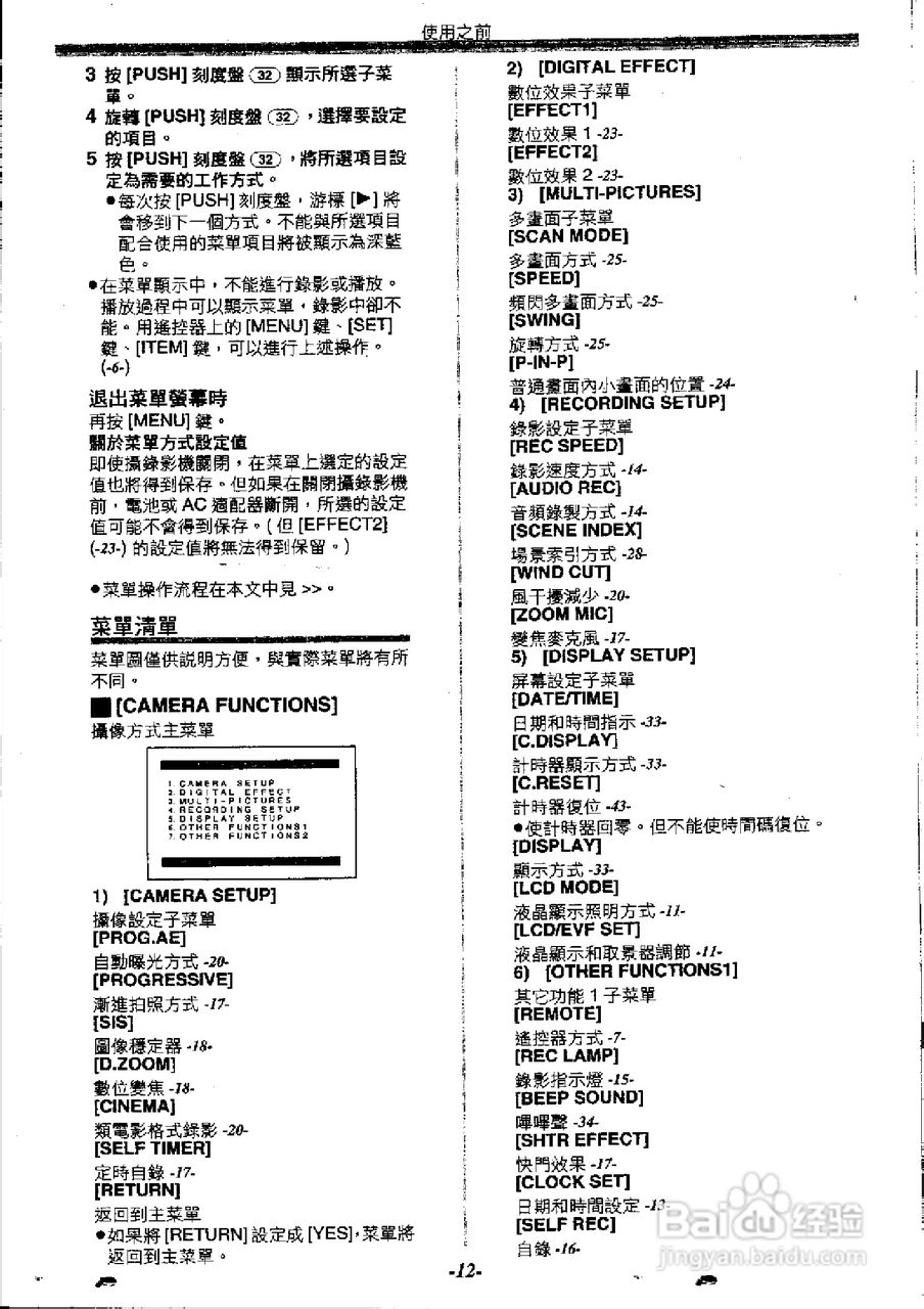 panasonic NV-GS30EN数位摄录影机使用说明书:[2]