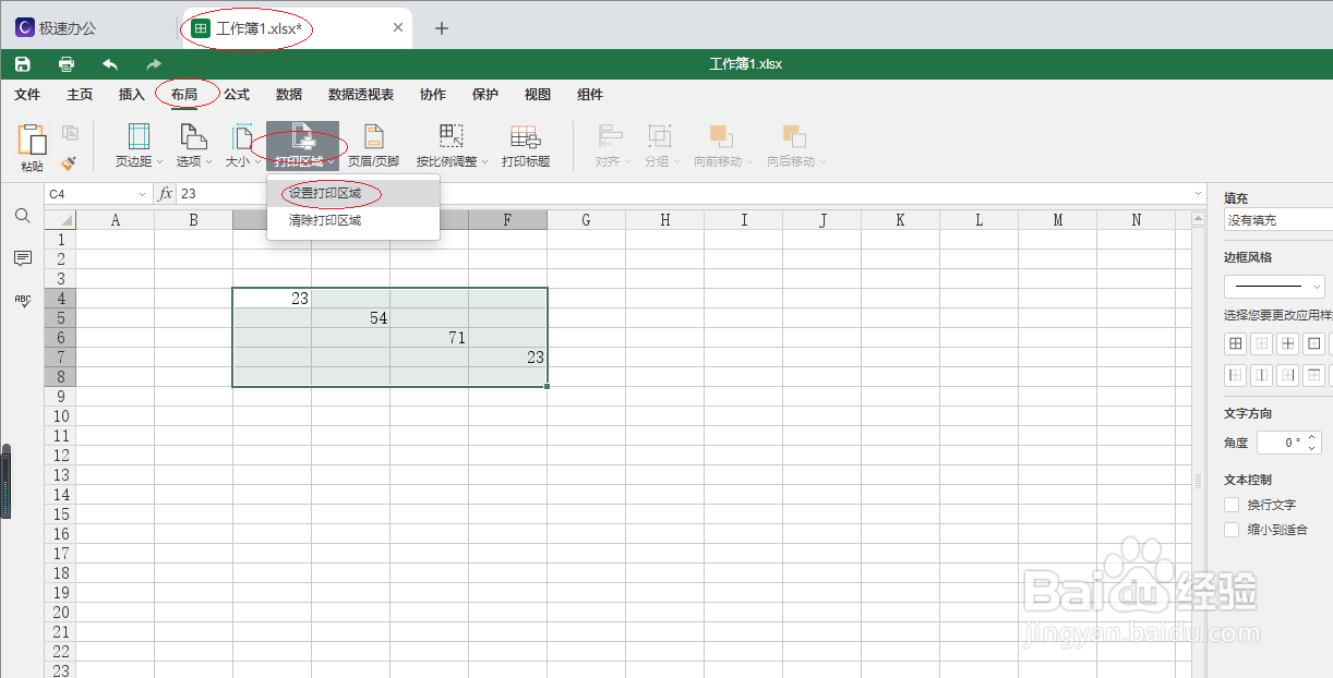 极速office 2021电子表格如何设置打印区域