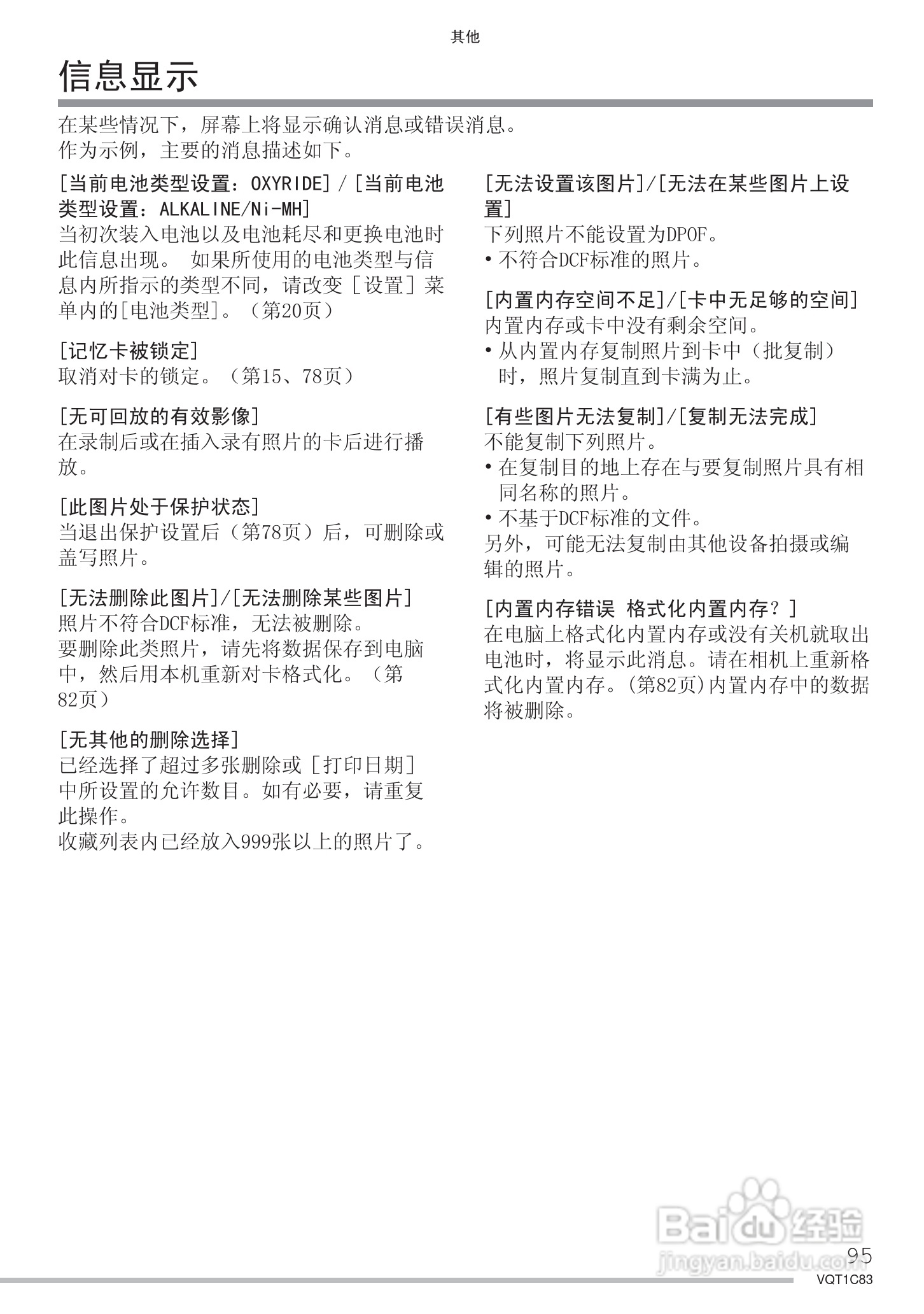 Panasonic DMC-LS75GK数码相机使用说明书:[10]