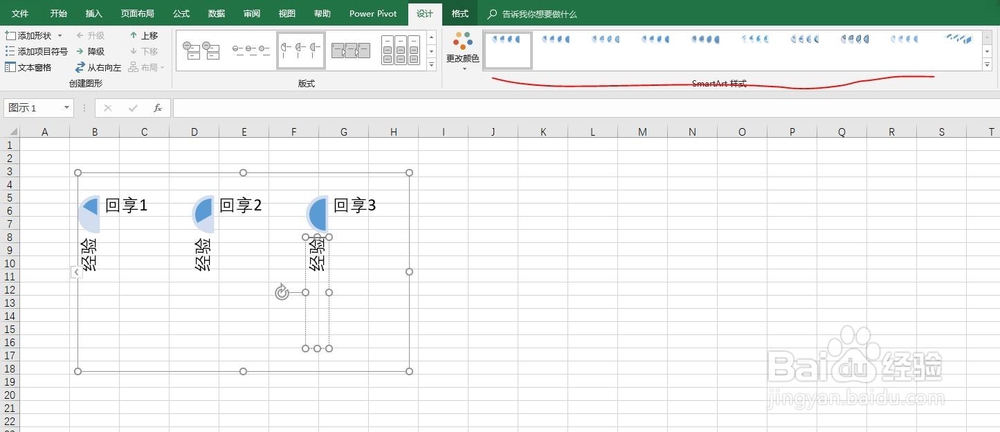 excel2016如何创建SmartArt饼形流程