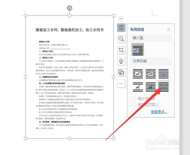 Word怎么对插入的图片进行微小的旋转