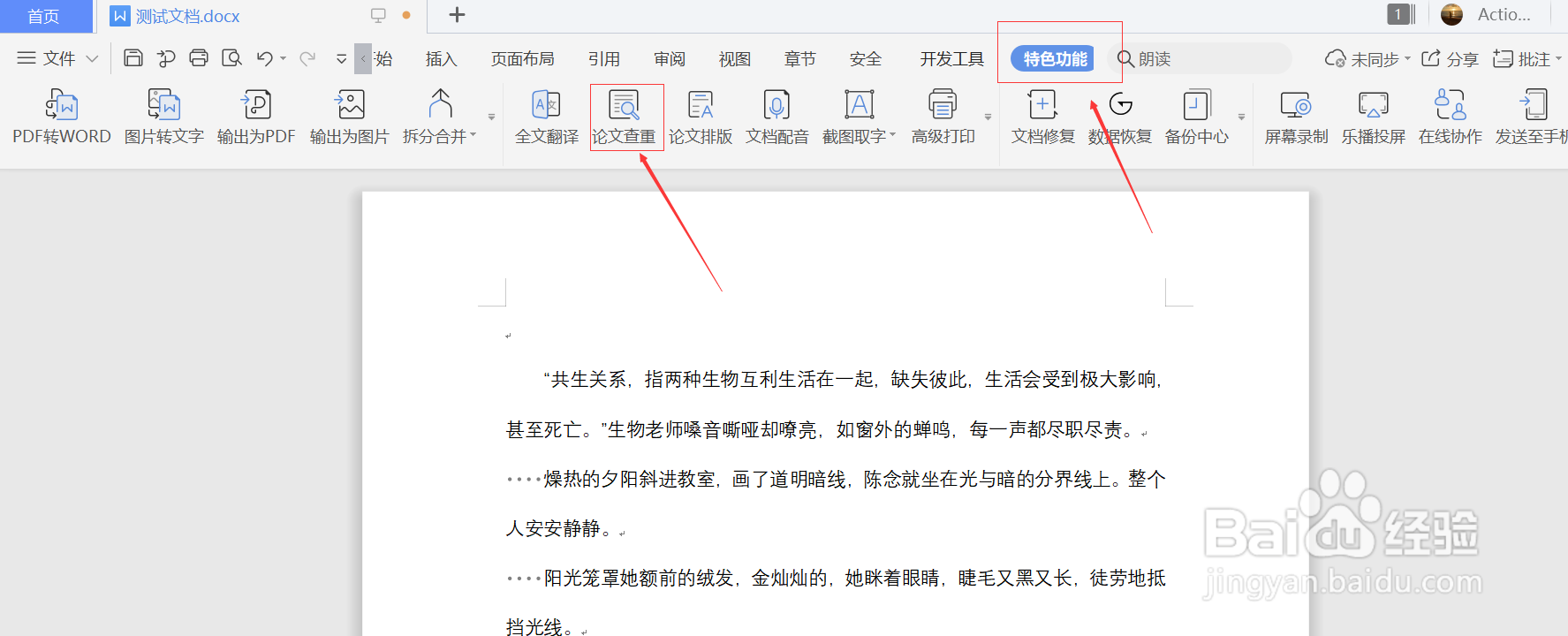 如何用wps查重论文