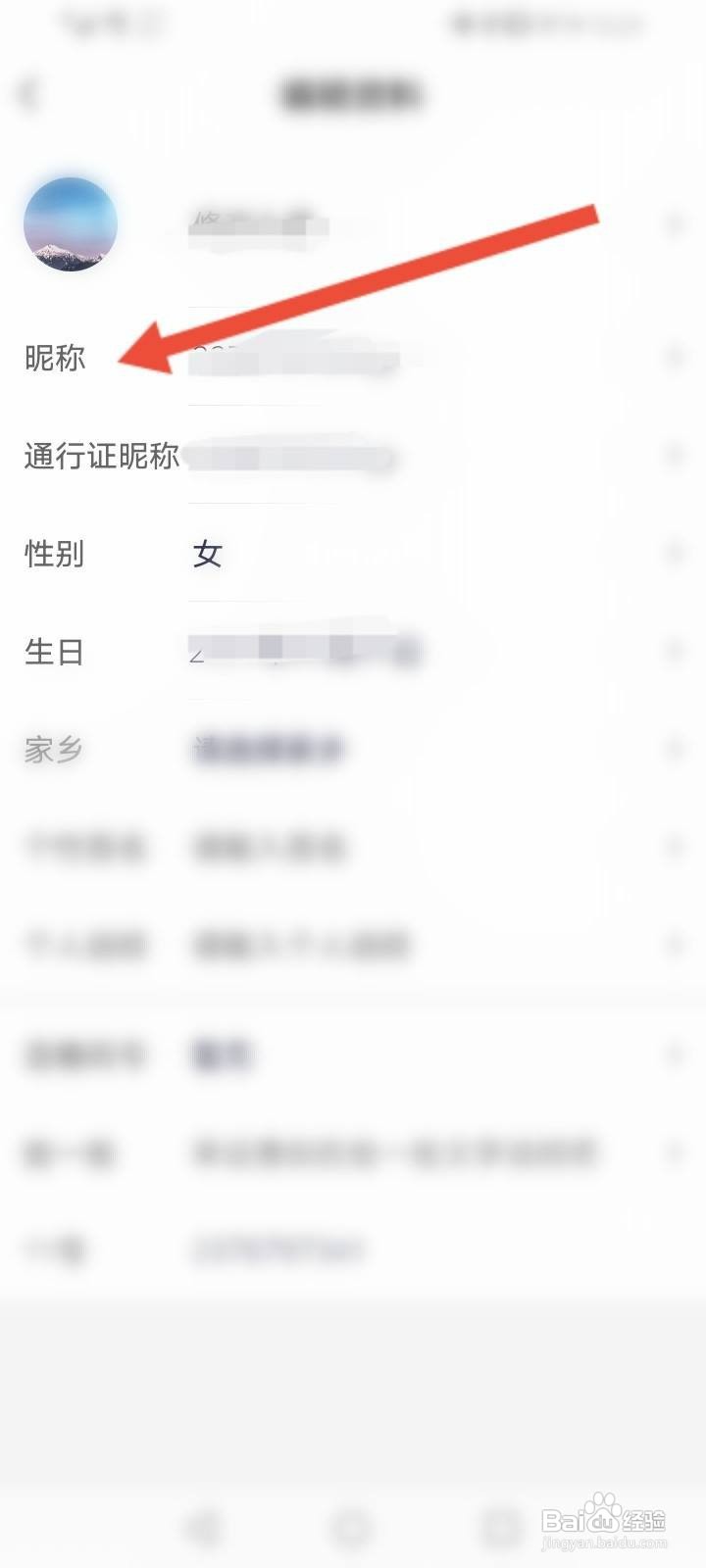 YY怎么修改个人昵称