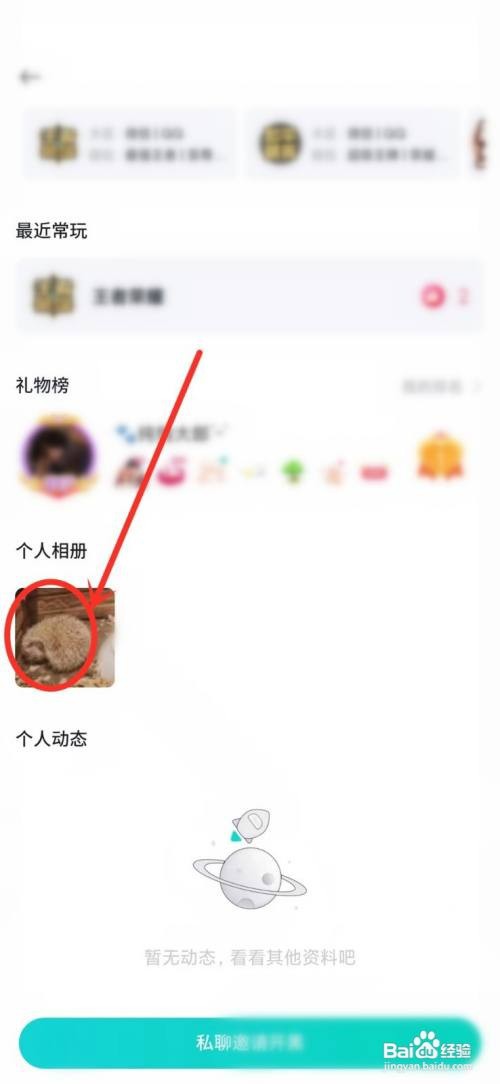 进圈app里面的好友相册照片如何保存