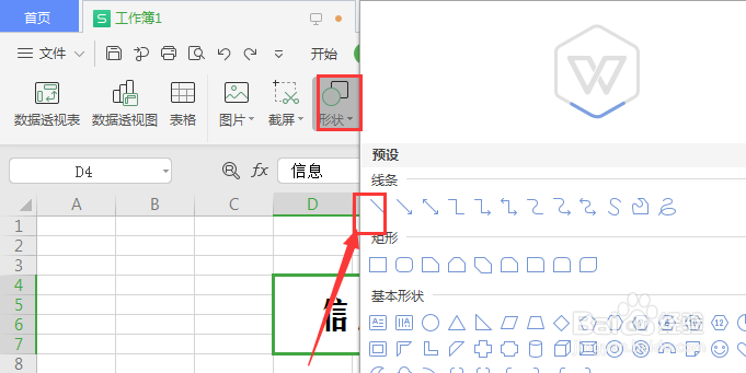 WPS表格中如何给文字添加删除线