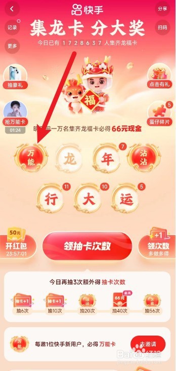 快手万能卡怎么使用