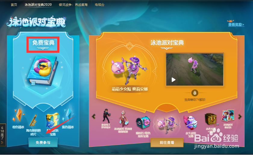 英雄联盟获取永久免费皮肤的正确姿势