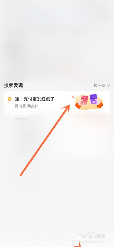 支付宝金秋消费节红包在哪