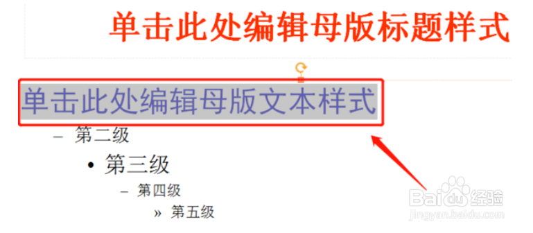 ppt字体统一修改设置