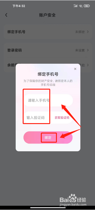 蘑菇语音怎么绑定手机号