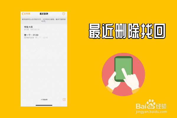 怎么恢复删除的备忘录超全恢复宝典，不容错过