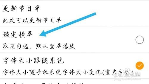 手机电视高清直播软件如何才能锁定横屏