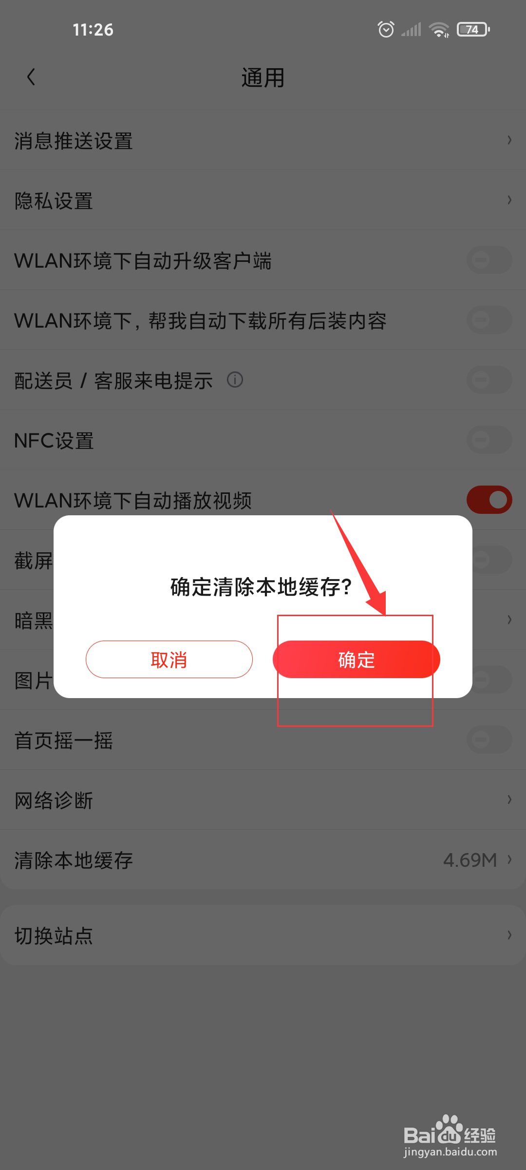 京东怎么清除本地缓存