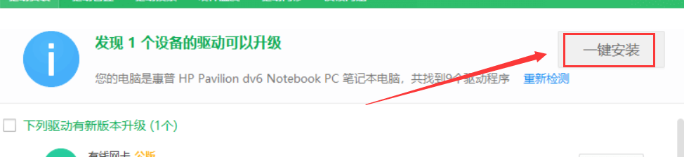 鲁大师如何安装驱动