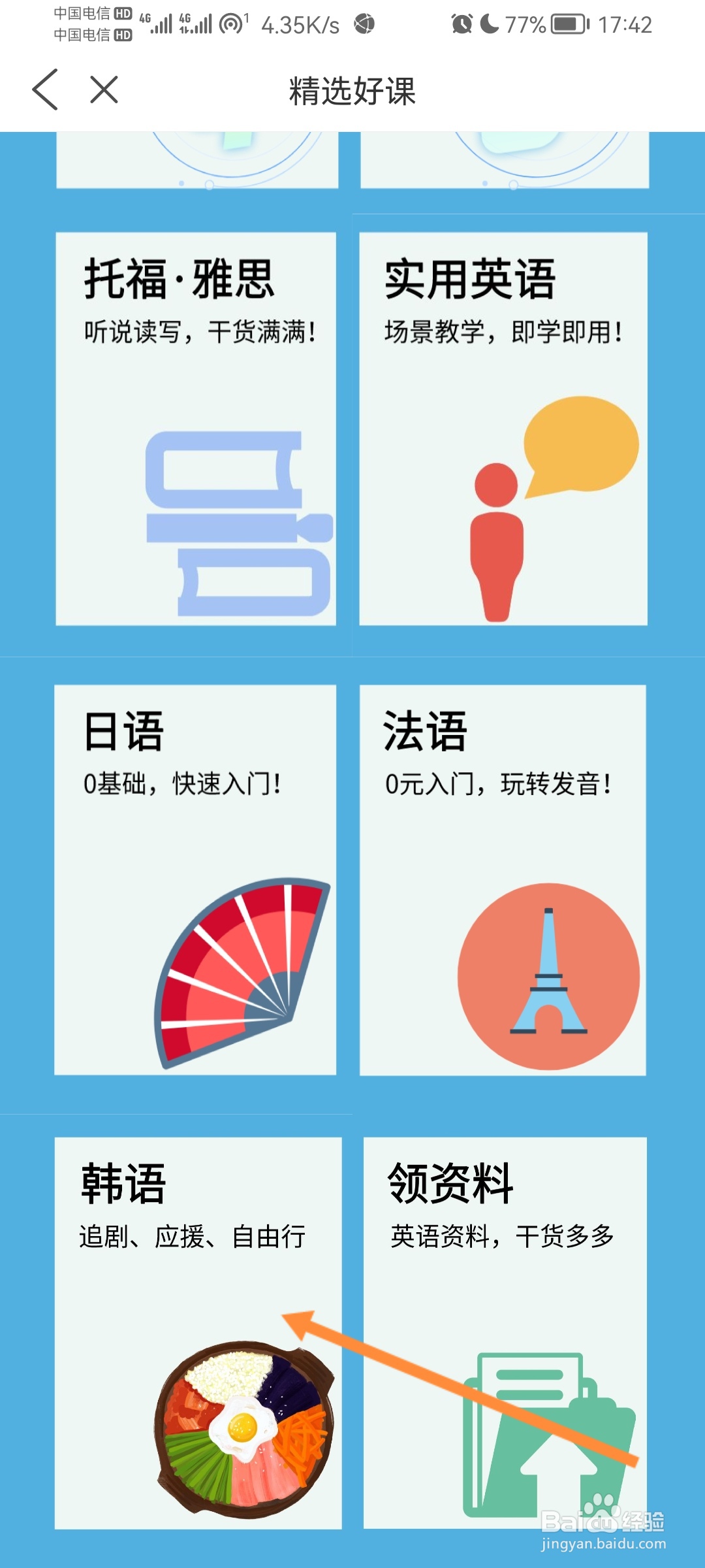 小吉背单词怎么报名韩语课程
