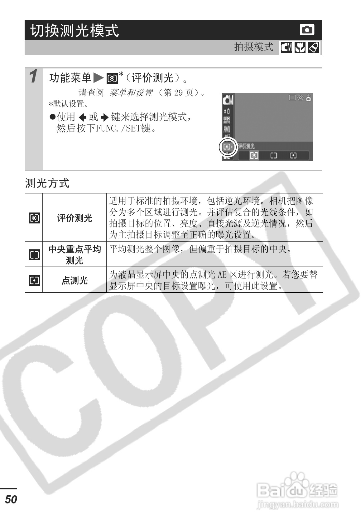佳能SD30相机使用说明书:[6]
