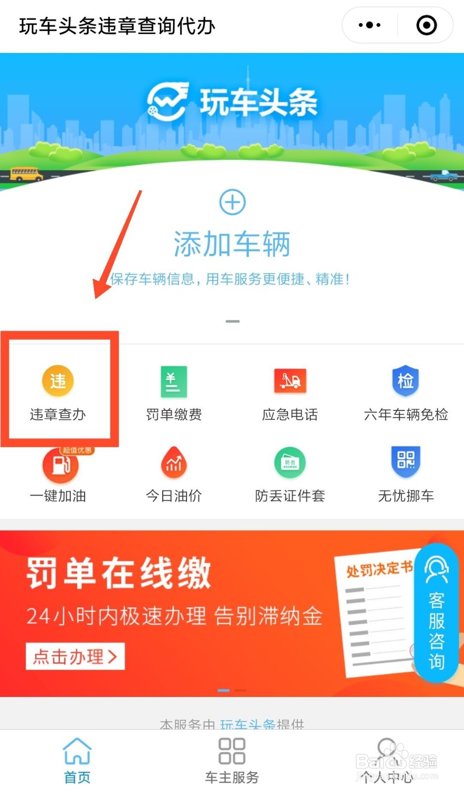 外地车怎么查违章