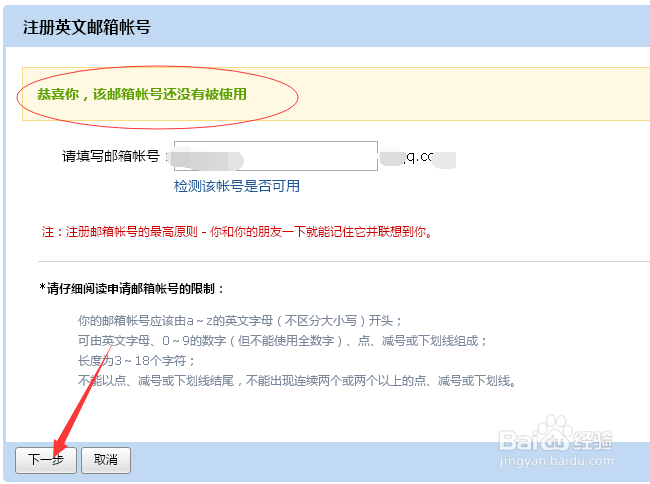 QQ邮箱如何注册英文邮箱