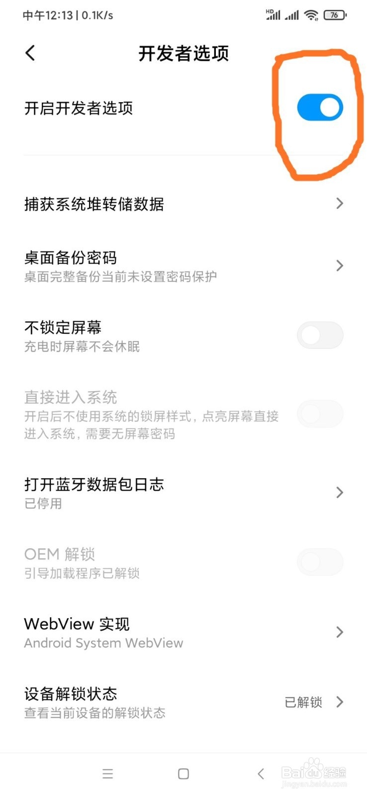小米手机怎样打开开发者选项