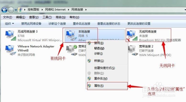 WIN7系统怎样设置IP地址