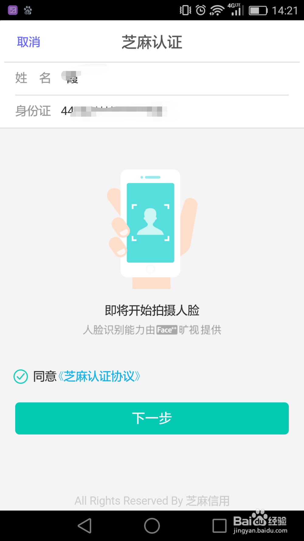 赶集网app如何下载使用及人脸验证