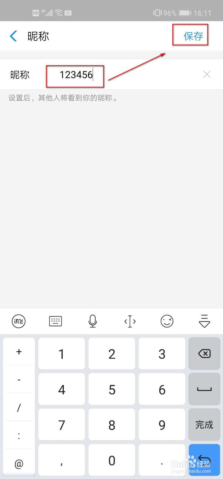 支付宝怎么设置昵称