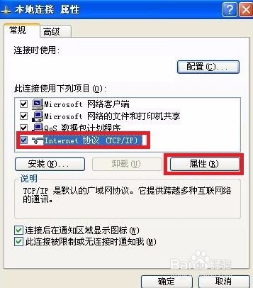 设置IP地址方法