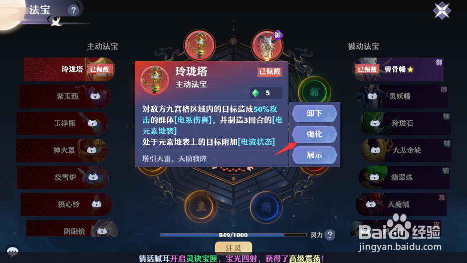 梦幻新诛仙法宝怎么修炼