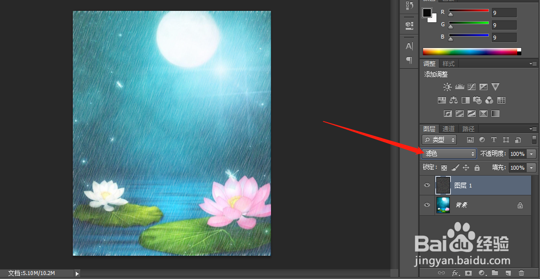 PS怎么制作下雨效果