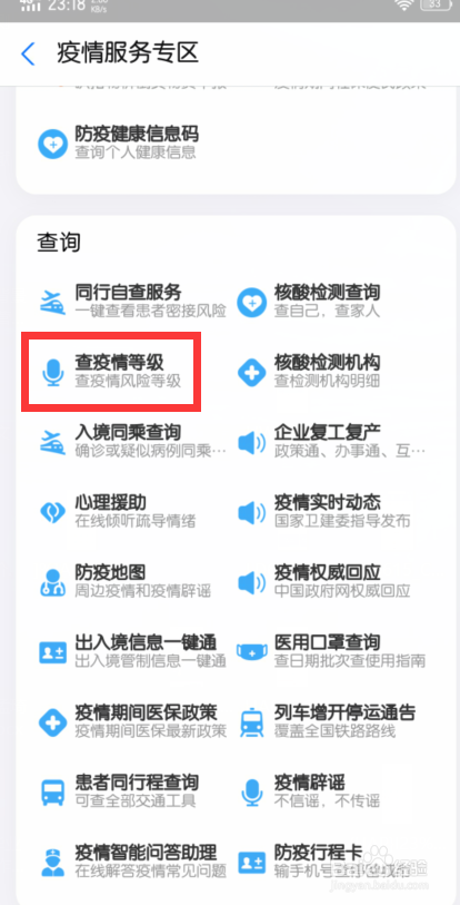 如何在支付宝中查疫情等级？