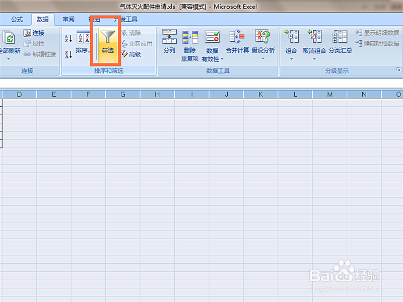 如何在EXCEL表格中使用高级筛选工具
