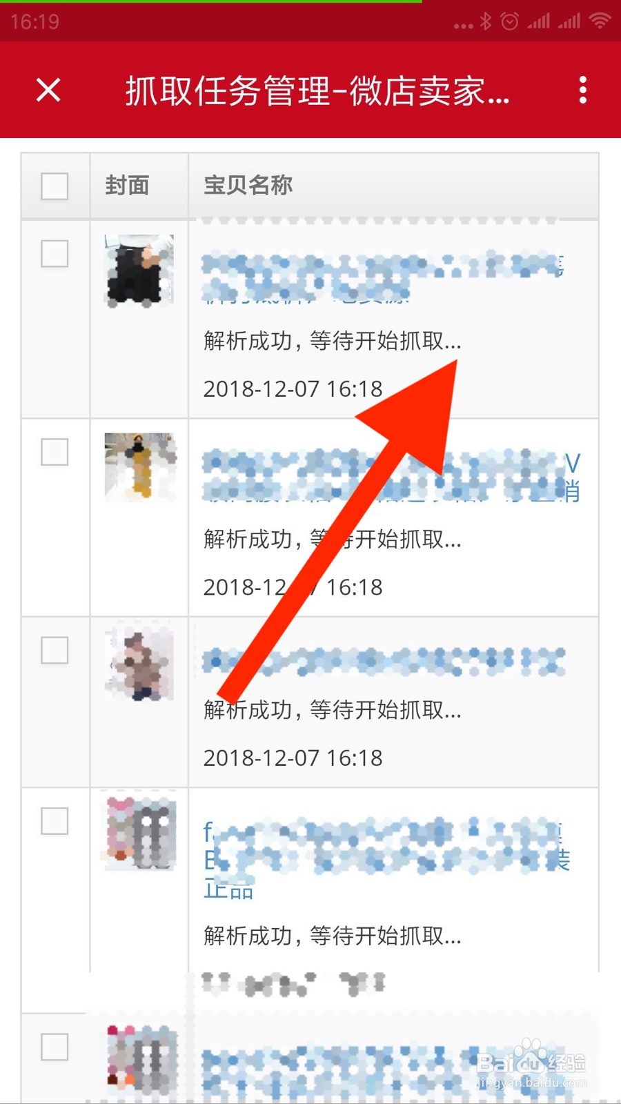 微店怎么搬运1688店铺商品
