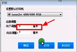 发票机打印错位怎么调