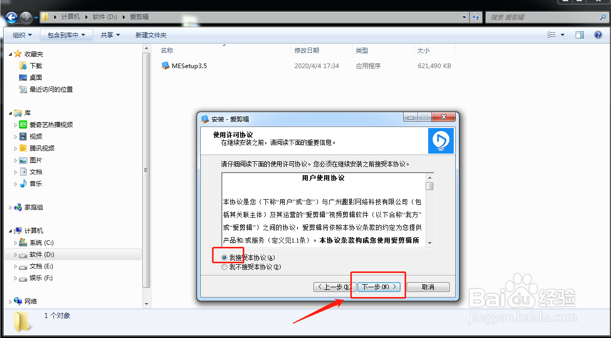 如何安装爱剪辑