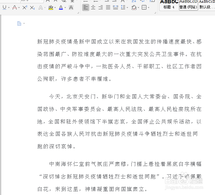 WORD文档怎么添加边框