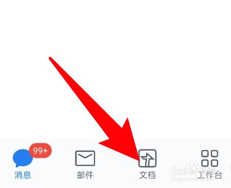 企业微信怎么复制文档链接？