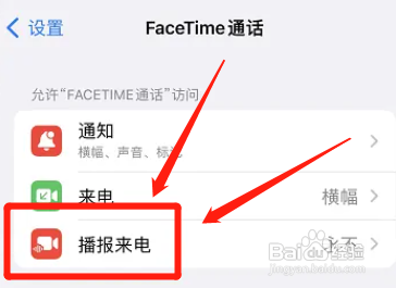 苹果12怎么设置FaceTime通话始终播报来电