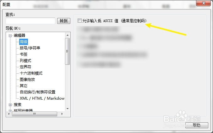 UEStudio怎么设定允许输入低ASCII值(控制码)