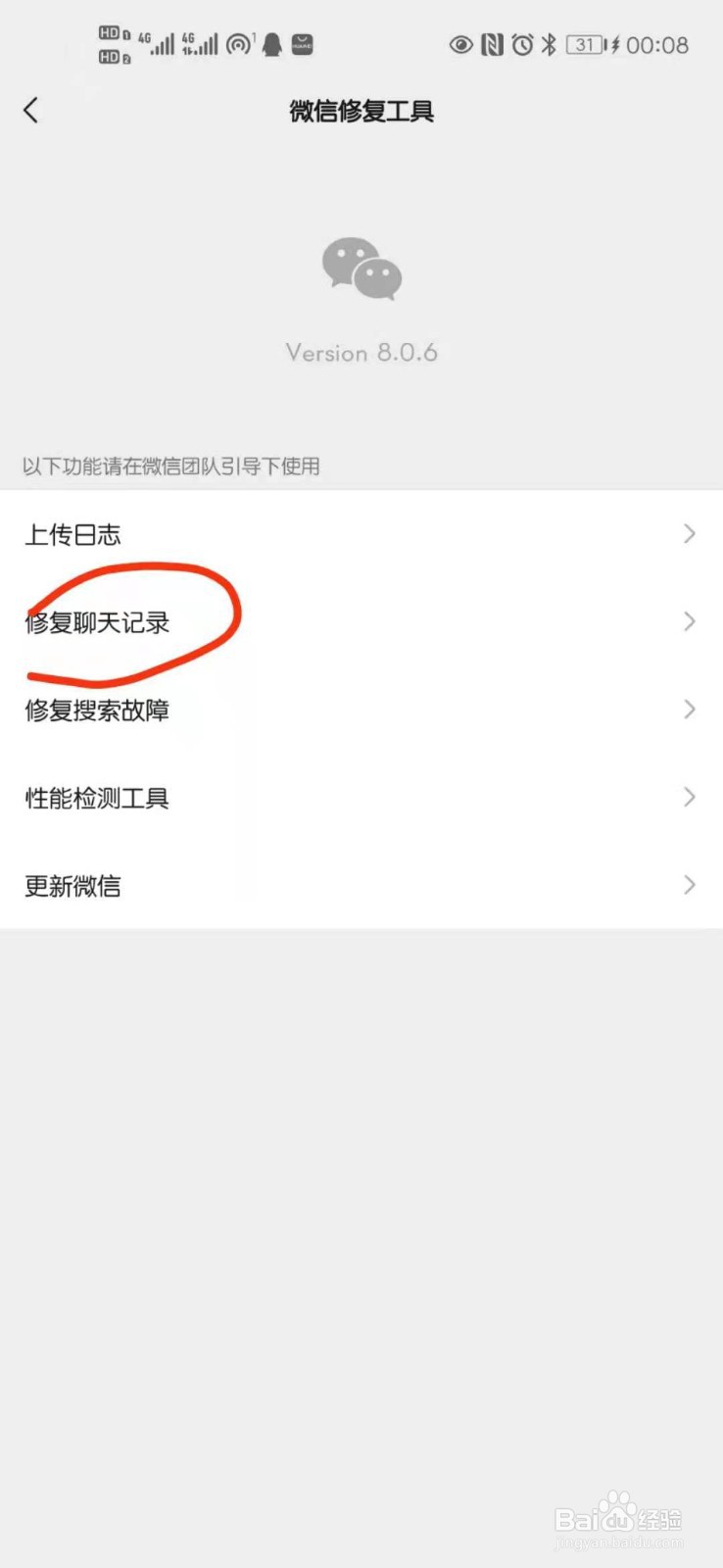 微信聊天突然消失了是怎么回事?