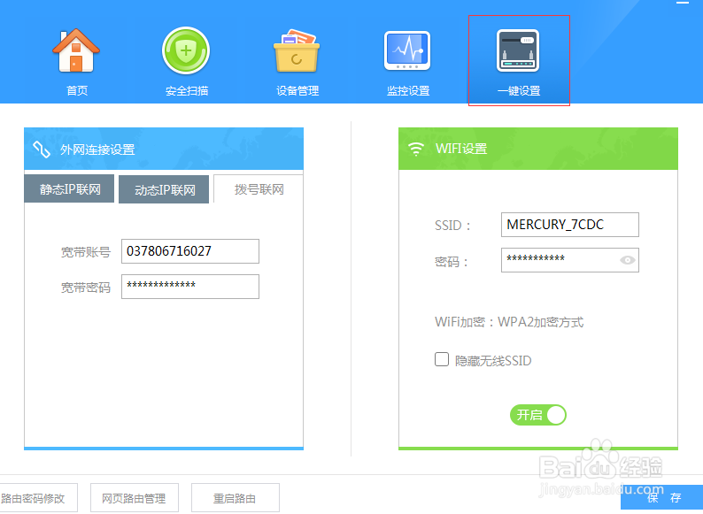 如何保护wifi路由器安全防止蹭网