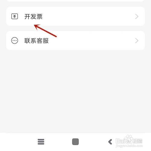 网易云音乐如何查看虚拟发票的开票历史