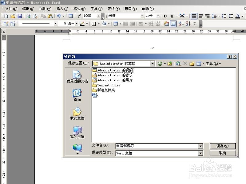 WORD制作文件封皮