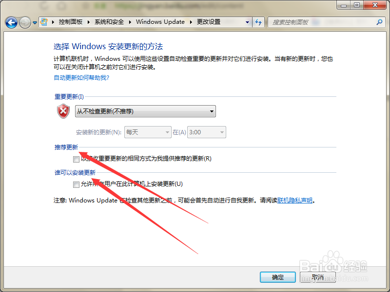 如何取消系统开关机时出现Windows Update提示框