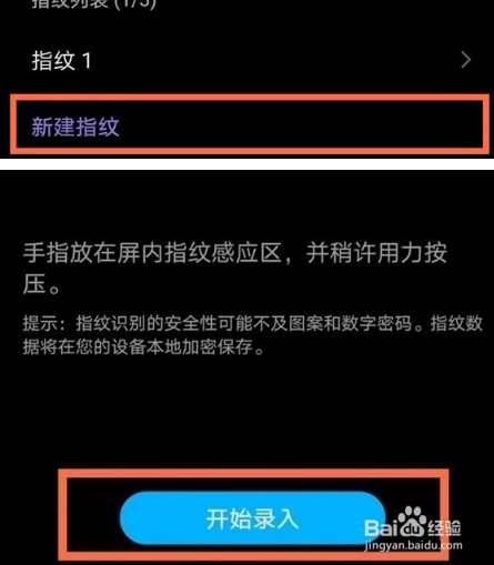 荣耀x40指纹锁如何设置