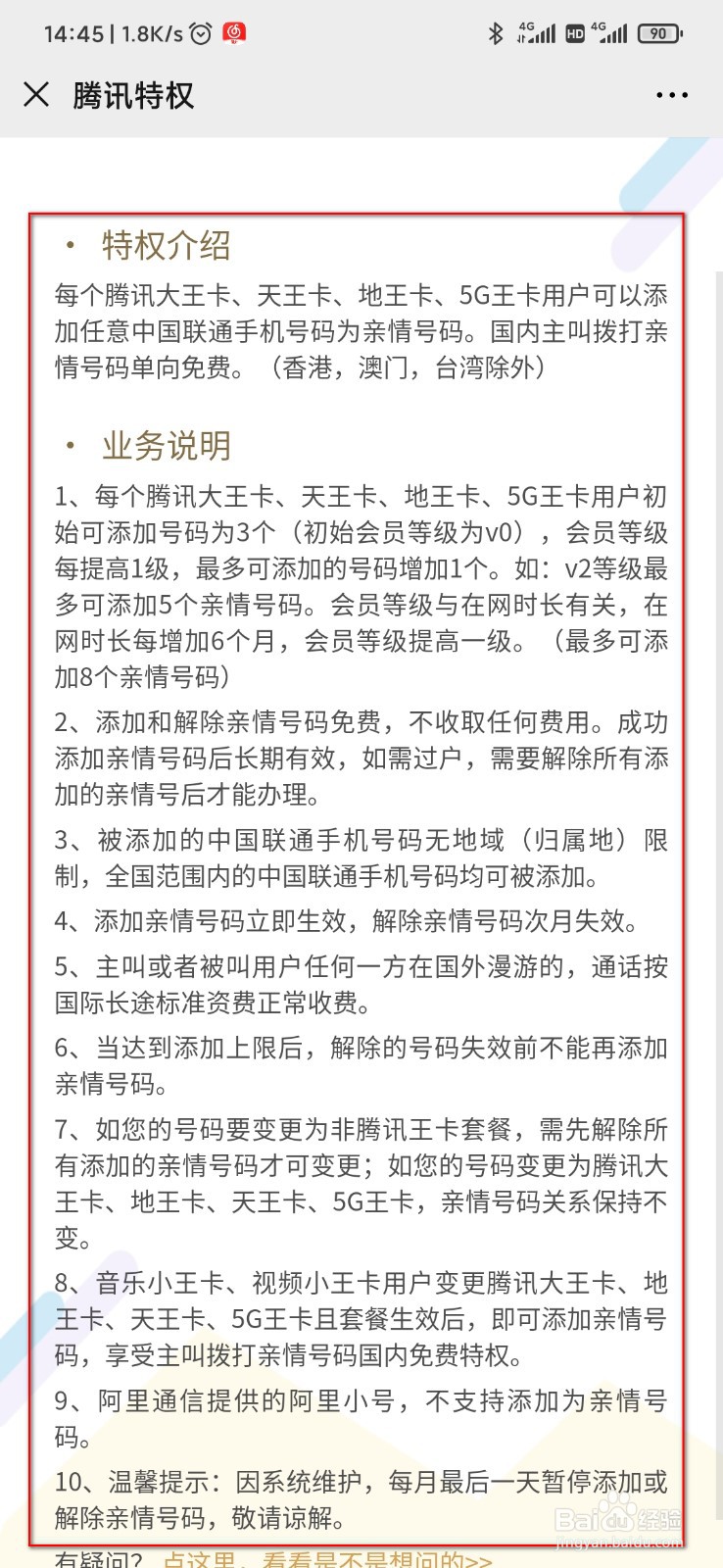 大王卡亲情卡怎么收费