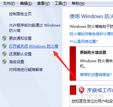 win7防火墙关闭打开方法