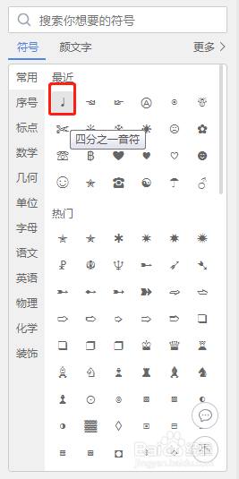 Word文档如何插入“♩”符号
