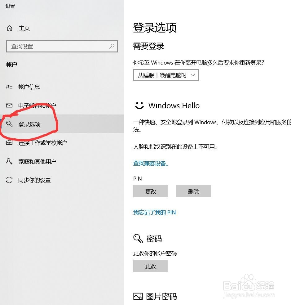 提高开机速度之删除win10 PIN码