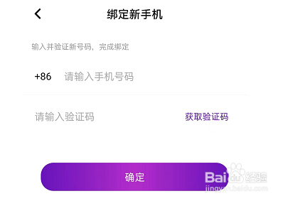 白鲨直播APP如何更改已绑定手机号